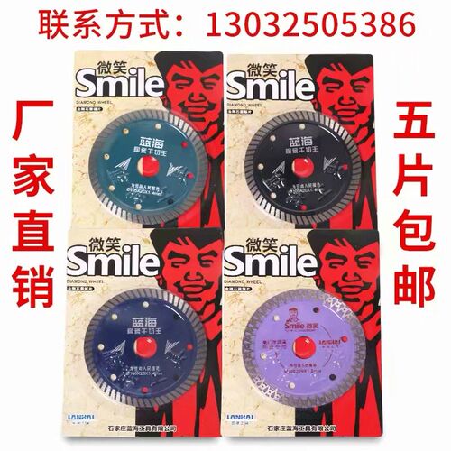 蓝海微笑陶瓷片玻化砖金刚石锯片瓷砖切割片开槽片陶砖干切片刀片