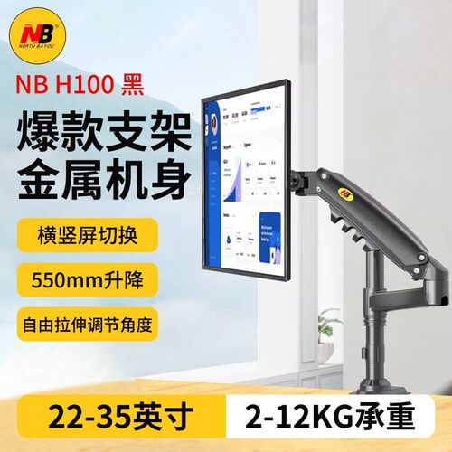 NB立柱款显示器支架旋转桌面升降液晶电脑显示屏架H100 双臂H180