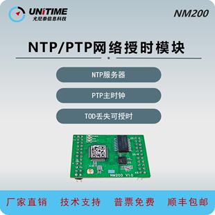 NM200 IEEE1588模块，NTP服务器，PTP主时钟从时钟，GNSS授时模块