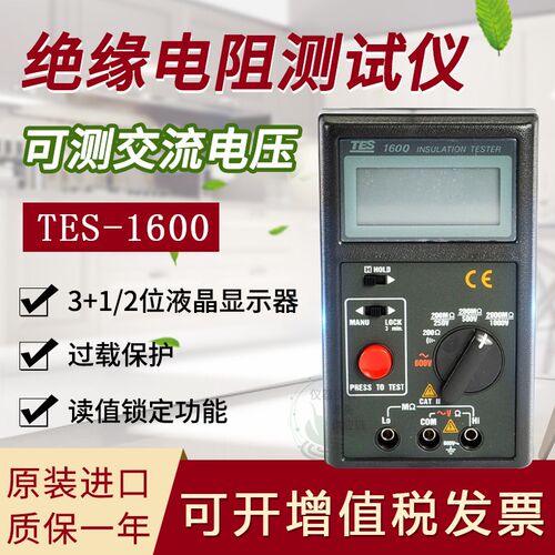 台湾泰仕TES-1600绝缘电阻测试仪兆欧表漏电检测仪数字式原装进口
