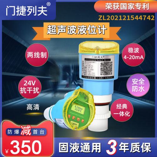 两线制超声波液位计4-20mA一体化水位计RS485分体雷达水位计