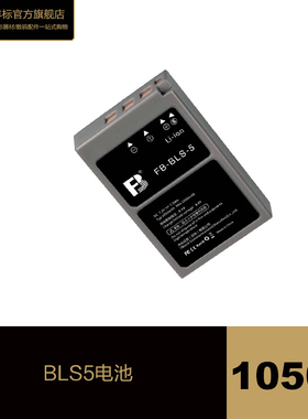 沣标BLS-5电池适用奥林巴斯E-M10 Mark3 III EPL9 EPL8 EPL7 EPL6