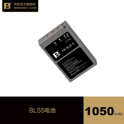 沣标BLS-5电池适用奥林巴斯E-M10 Mark3 III EPL9 EPL8 EPL7 EPL6