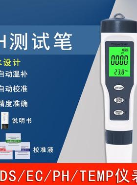 TDS/PH/TEMP三合一测试笔ph笔ph计tds/ph水质测试笔泳池检测