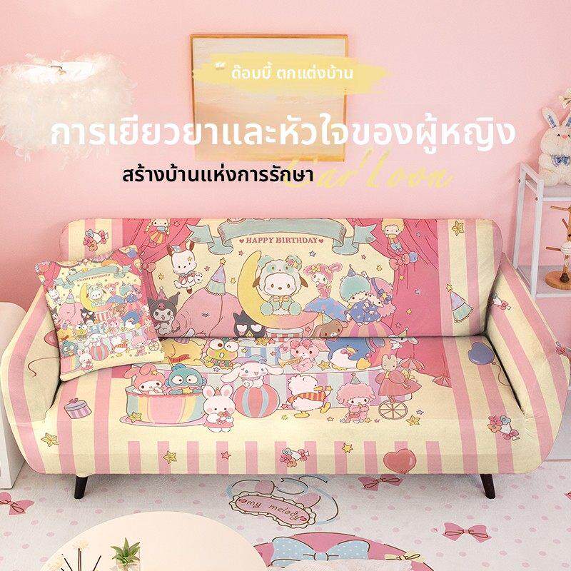 卡通弹力全包沙发套罩 ins粉色靠背巾防滑垫少女心沙发笠毯沙发巾