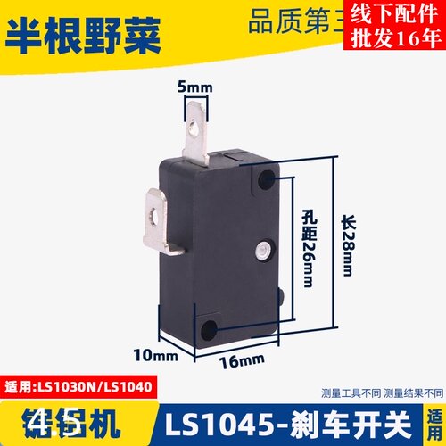 适用LS1045锯铝机开关255 1040 1045齿轮款式锯铝机刹车开关配件
