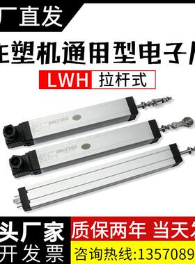 AOGESON注塑机电子尺拉杆式LWH50-1250mm通用型直线位移传感器