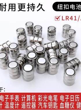 LR41纽扣电池测电笔感应电笔电池电子体温计发光耳勺电笔专用电子