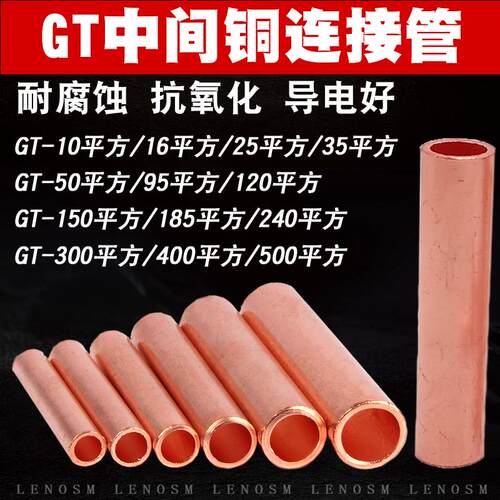 铜连接管GT-16/25/50/70/95电缆线GTL铜铝管中间接头直通接线铜管