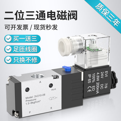 电磁电阀气缸控制器气动电磁控制阀24V一进一出二位三通3v21008