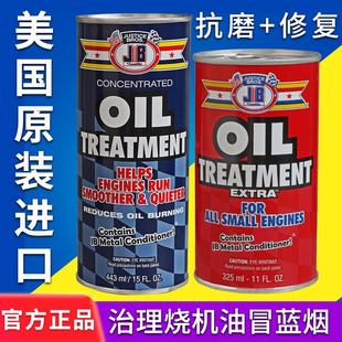 美国JB强力抗磨剂汽车引擎修覆剂治老旧车烧机油添加剂机油精