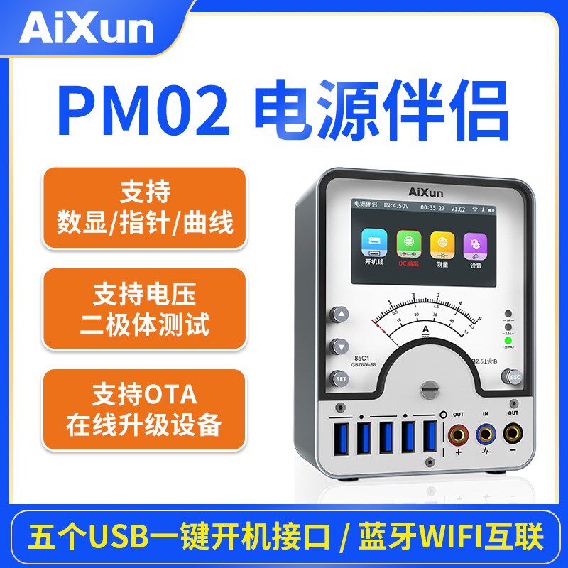艾讯PM02电源伴侣手机维修开机电流表支持数显 指针 曲线显示功能 - 实物图