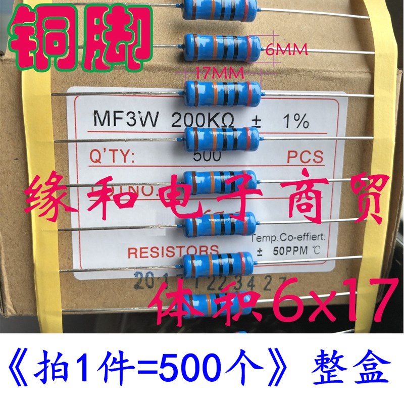 标准1% 金属膜电阻3W 120K 150K 180K 200K 220K 240K 270K~300K - 实物图