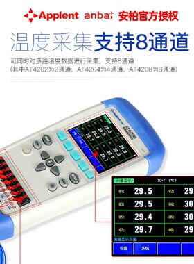 安柏AT4208手持式温度测试仪多路通道高精度工业无纸记录巡检测温