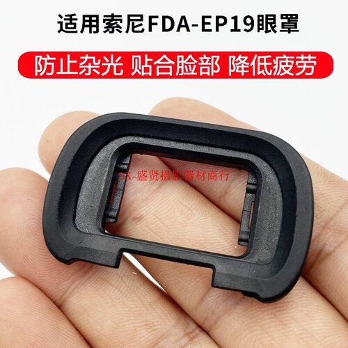 适用索尼FDA-EP19相机眼罩A74 A7RV A7M4 A7s3 A1取景器a7IV目镜