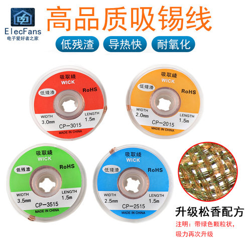 吸锡线CP1515/CP2015/CP2515/CP3015/CP3515吸取带除焊锡丝除锡带