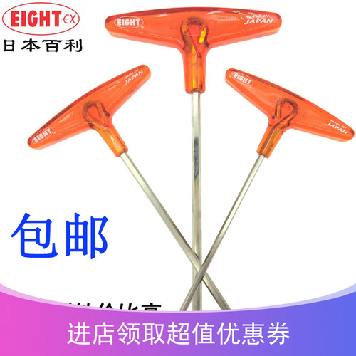 日本EIGHT百利T柄内六角扳手进口公制平头T型扳手018-32.546810mm