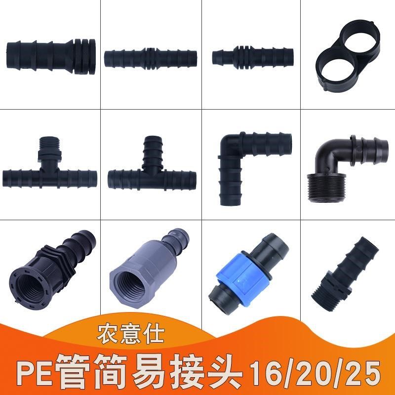 PE管配件大全喷灌滴灌简易接头16/20/25倒刺直接弯头三通堵头管件图片