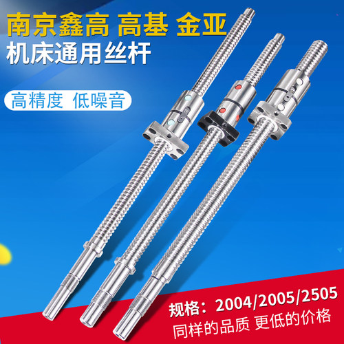 南京鑫高高基金亚数控机床CYK6136 6140 6150X轴精密研磨滚珠丝杆