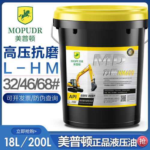 低温防冻抗磨液压油68#46号32叉车挖掘机升降铲车专用大桶18升4L