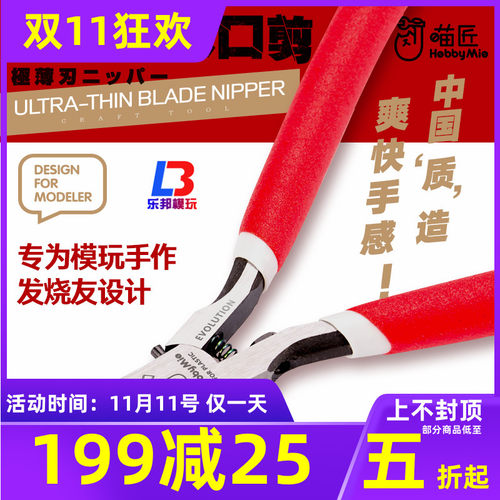 喵匠HM-108单刃水口钳 高达模型工具军事薄刃剪钳 喵匠神之手剪钳