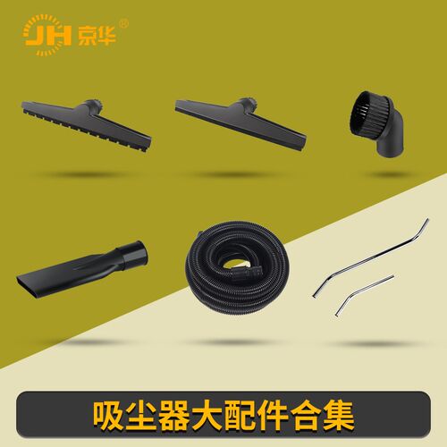 京华内径40mm外径50mm软管吸尘吸水桶式大配置工业吸尘器配件