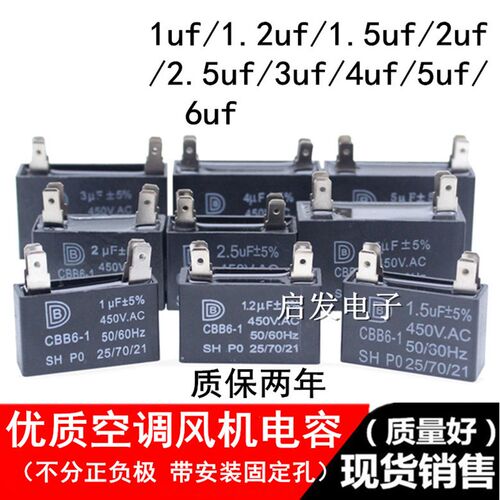空调插脚电容 CBB61 450V1UF2UF2.5UF3UF4UF5UF6UF外风机启动电容