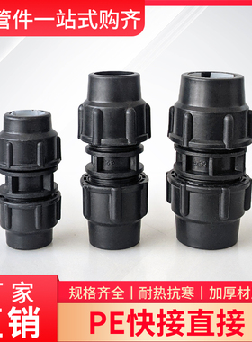 PE快接直接活接头20 25 32 50 63 75水管速接免热熔4分6分1寸半黑