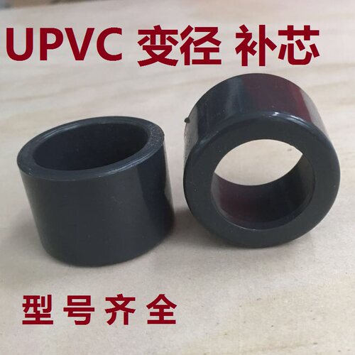 UPVC国标补心 PVC变头 塑料补芯 变径接头 水管缩头 UPVC管件配件