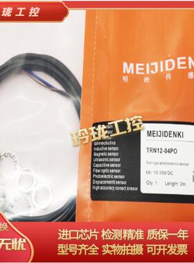 全新明治接近开关TLN12-08NO TRN12-04NO TRF/TLF12-02PO/PC-E2