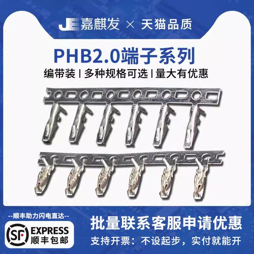 PHB簧片 胶壳接线端子 2.0mm间距接插件 PHSD连接器接插件冷压头