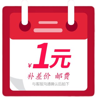 补差价补运费专用链接邮费快递费