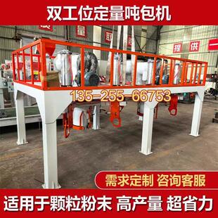 矿粉颗粒定量吨包机钙粉氧化铝粉吨袋包装机石膏粉煤灰颗粒打包秤