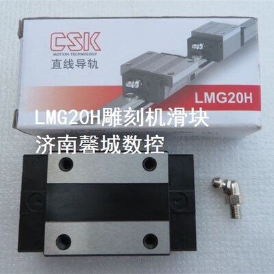 雕刻机滑块 csk滑块lmg20h滑块 LMG20H LMG25H雕刻机专用方轨滑块