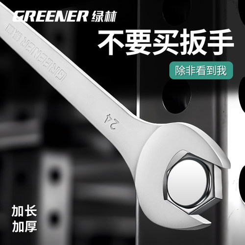 绿林开口扳手10号17梅花19梅开两用十号扳手13板子15组合工具套装