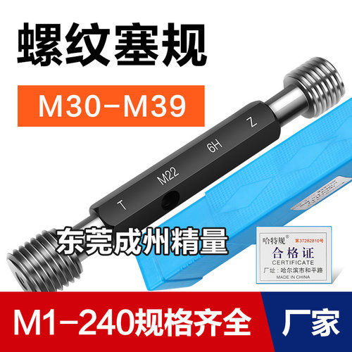 螺纹止通规 牙规 螺纹塞规M30 M33 M36 M39*4*3*2*1.5*1*0.75*0.5