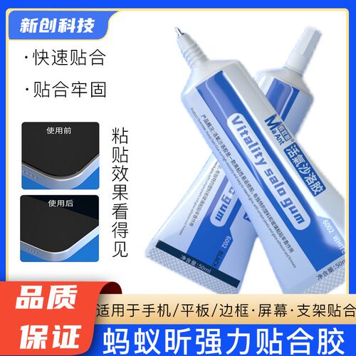 蚂蚁昕屏幕边框胶手机专用后盖支架强力粘合胶屏幕密封胶水翘屏胶