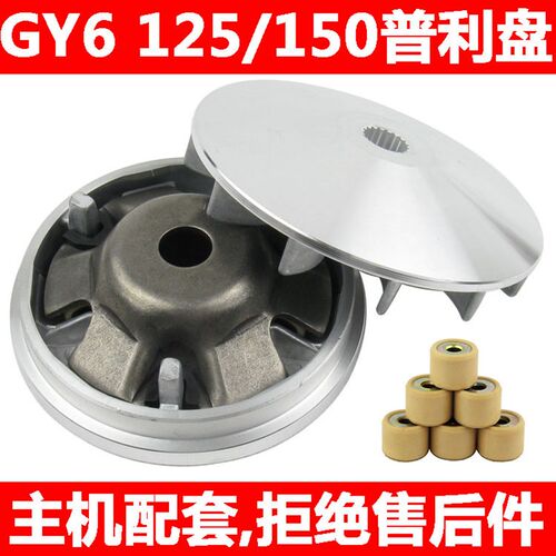 主机工厂配套产品 豪迈GY6 125 150主动轮 前皮带盘 普利盘 滚珠