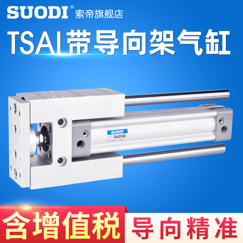 TSAIL63X500S 32 40 50 80 100X25/75/100/300TSAIM带导向架气缸