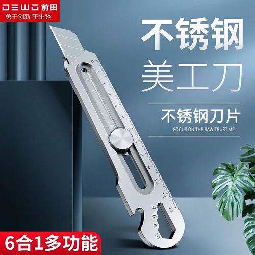 DEWO前田不锈钢美工刀架 大号多功能不锈钢美工刀裁纸刀片 工业级