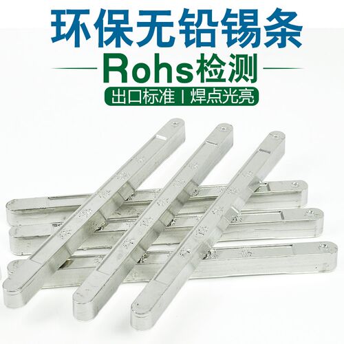 欧盟标准无铅焊锡条SN993环保焊锡锡条无铅锡条Rohs检测出口标准