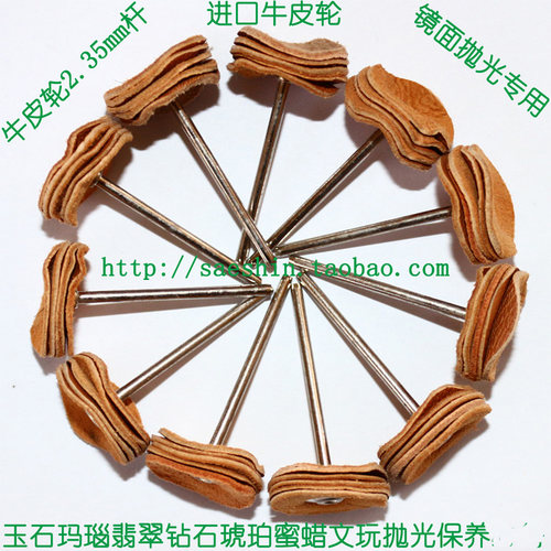 TIME进口带柄牛皮轮玉石琥珀文玩保养镜面抛光打磨抛光头牛皮磨头