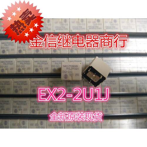 EX2-2U1J/2U1S/2U1/2U1L/N15  英朗 汽车继电器 150欧姆 全新原装