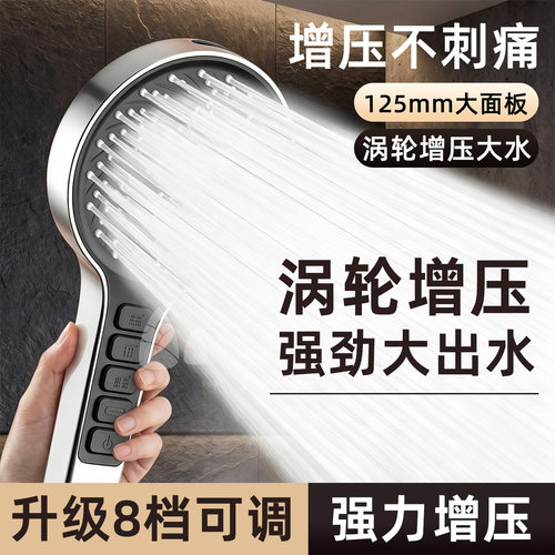 升级8档涡轮增压花洒喷头超强加压大出水淋浴头浴室洗澡淋浴喷头