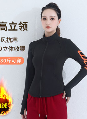 XVRV加绒2026秋冬显瘦运动外套长袖收腰立领跑步健身衣跑步服