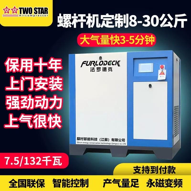 变频式螺杆式空压机永磁大型15千瓦螺Q杆气泵空压机变频