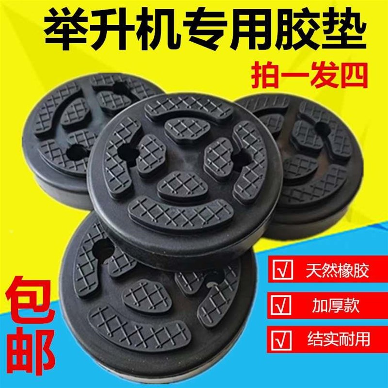 元征序达两柱举升机胶垫配件汽车升降F机圆形橡胶垫脚垫配件4个1