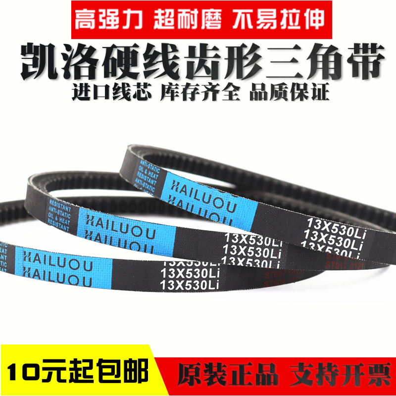 凯洛齿形三角带皮带13X940Li 13X950Li 13JX960Li 13X965Li传动带