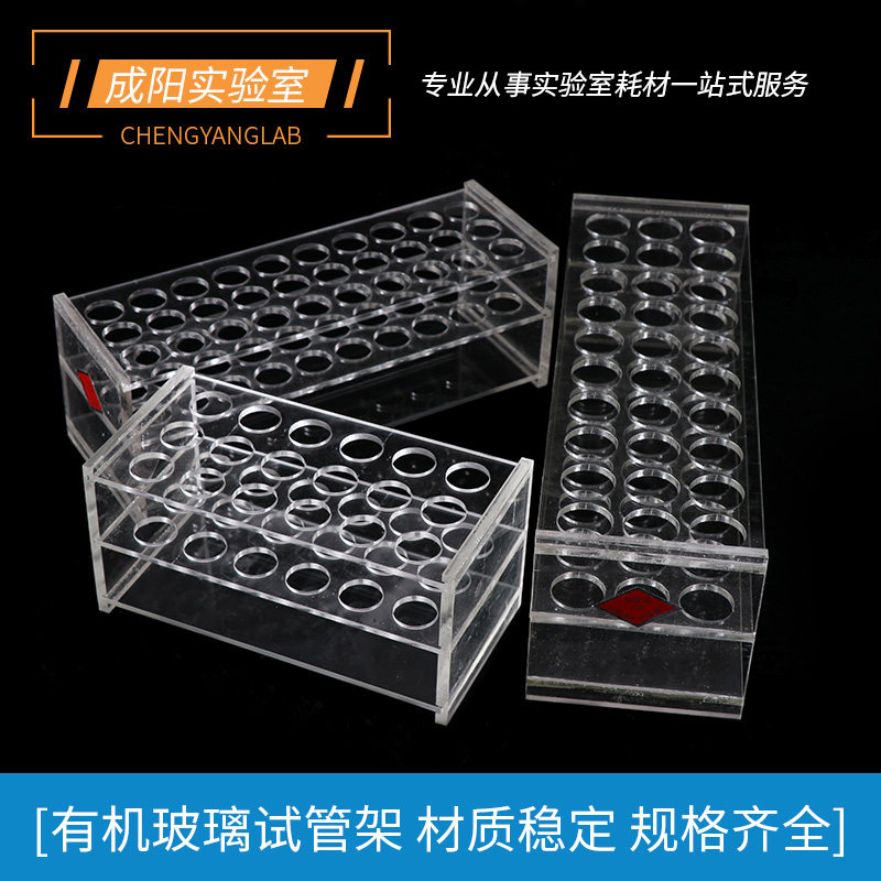 有机玻璃试管架d直径15.5/18.5/21.5/16/30mm20/30/40/18/8孔实验
