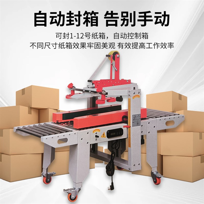 5050折盖封箱机电商专用全自动打包机纸箱O纸盒胶带机自动封箱机